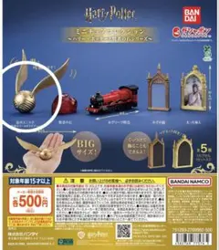 ハリーポッター ミニチュアコレクション ガチャ 全5種