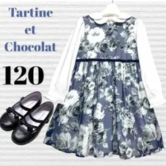 タルティーヌエショコラ　発表会結婚式　ドレスワンピース　120 【匿名配送】