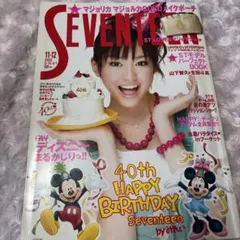 女性誌ファッション雑誌 Seventeen 2008年11.12月号 平成レトロ