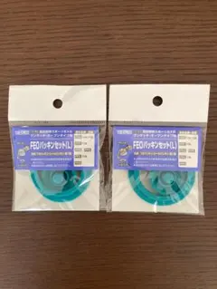 新品未開封 サーモス水筒 FEOパッキン2個セット(L)