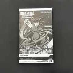 ドラゴンボールフュージョンワールド　シリアル 悟空