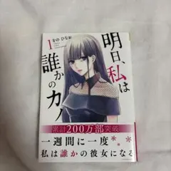 明日、私は誰かのカノジョ 1〜6巻セット - メルカリ
