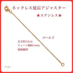 126極細ゴールドネックレス延長アジャスターチェーン大人気ステンレス製大人気新品
