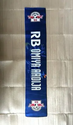 RB大宮アルディージャ タオルマフラー さいたまダービー