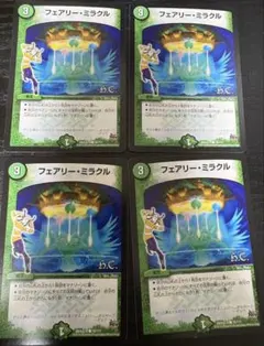 【まとめ買いOK】フェアリー・ミラクル（奇成ギョウ）　4枚