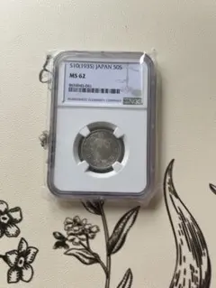 NGC鑑定済 昭和10年(1935年) 日本50銭銀貨 MS62 古銭  NGC鑑定済 昭和10年(1935年) 日本50銭銀貨 MS62 古銭 コイン - メルカリ