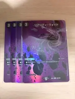 リアリティヴォイド