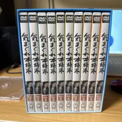 気まぐれ本舗 コンプリートDVD-BOX 全巻セット