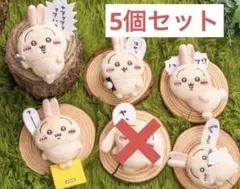 5種セット E賞 ぬいぐるみバッジ ちいかわ うさぎだらけくじ うさぎ