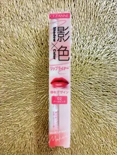 ⭐️新品・未使用⭐️セザンヌリップライナー、UNOVEシャンプー&トリートメント