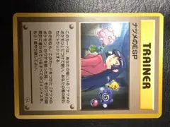 鬼*街様 同梱可能　ポケモン　カード　ポケモンカード　ナツメのE S P