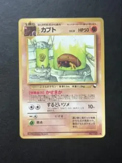 ポケモンカード カブト LV.22 旧裏 拡張シート 赤版 旧裏面 ポケカ
