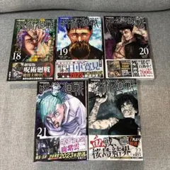 2026年最新】呪術廻戦全巻初版の人気アイテム - メルカリ