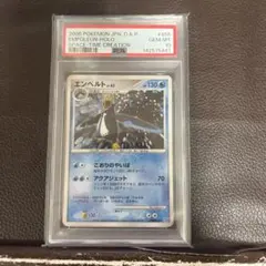 エンペルト LV.42 DP1 PSA10 ポケモンカード - メルカリ