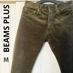 BEAMS PLUS コーデュロイパンツ オリーブグリーン