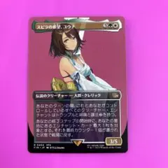 エラーカード MTG スピラの希望、ユウナ アーティストボーダーレス