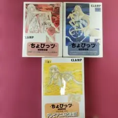 2026年最新】ちょびっツ初回限定版の人気アイテム - メルカリ