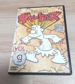 2025年最新】はじめ人間ギャートルズ dvdの人気アイテム - メルカリ