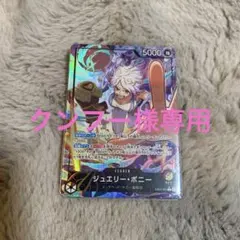 ワンピースカード　エッグヘッドクライシス　ジュエリー・ボニー　リーダーパラレル