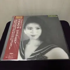 竹内まりや「VARIETY」希少未使用プロモ見本盤MOON-28018 - メルカリ