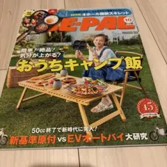新品 BE-PAL 2026年10月号