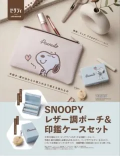 ❤️ レザー調ポーチ＆印鑑ケースセット