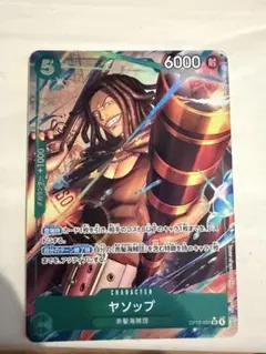 ワンピースカードゲーム ヤソップ SR パラレル