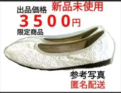 Avail アベイル 限定商品 レース パンプス　23㎝のサムネイル