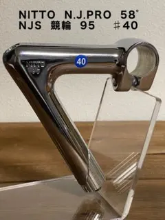 NJS NITTO 軽合ステム 110mm 58° 競輪 ピスト ロードバイク - メルカリ