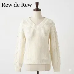 Rew de Rew ポンポン袖 Vネックニットセーター M ホワイトのサムネイル