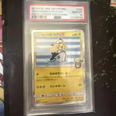 ポケモンカード ヨコハマのピカチュウ プロモ PSA10 283