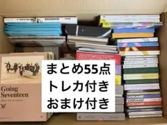 SEVENTEEN アルバム 55点セット まとめ売り　トレカ付き　おまけ付き