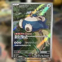 ポケモンカード カビゴン 074/082 1ED | Mercari