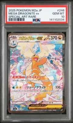 メガカイリューex　PSA10　MEGAドリームex ポケモンカード