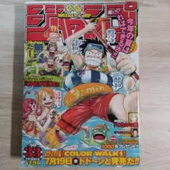週刊少年ジャンプ 2011年9号 ONE PIECE表紙　帯付き未開封　超レア 週刊少年ジャンプ 2011年9号 ONE PIECE表紙 帯付き未開封 超レア