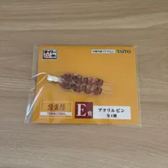 鳥貴族 タイトーくじ E賞 アクリルピンのサムネイル