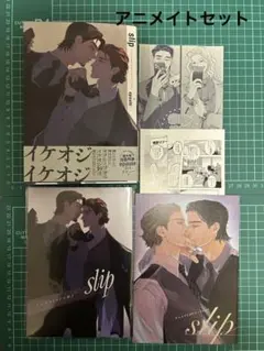 新刊　slip アニメイトセット