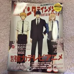 日経エンタテインメント! 2022年11月号 チェンソーマン