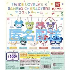 TWICE×サンリオ マスコットチャーム