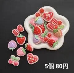 デコパーツ　デコパ　手芸diy 貼り付けパーツ　ハンドメイド　いちご