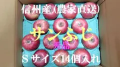 サンふじ Sサイズ 14個入