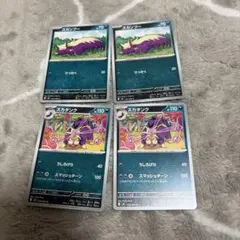 スカンプー　スカタンク　ポケモンカード　まとめ売り