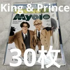 King & Prince 切り抜き