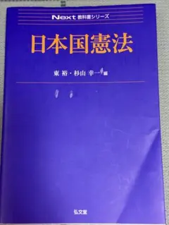 日本国憲法