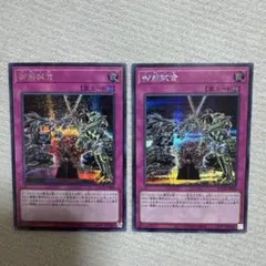 遊戯王OCG 御前試合 シークレットレア LOCR-JP080 2枚セット