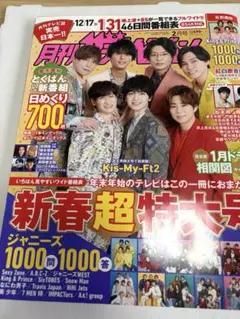 月刊ザテレビジョン　2023年2月号
