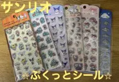 ⭐︎サンリオ ぷくっとシール 6セット⭐︎