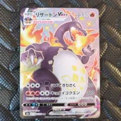 リザードンVMAX SSR（308/190） s4a