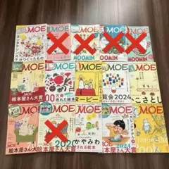 月刊　MOE モエ　雑誌　まとめ売り　セット売り