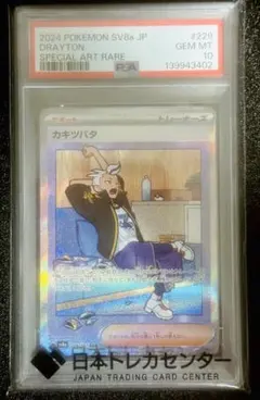 2026年最新】カキツバタ psa10の人気アイテム - メルカリ